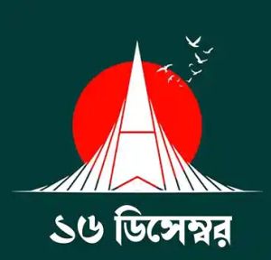 বিজয় দিবস.jpg
